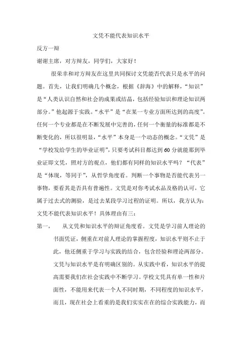 文凭不能代表知识水平