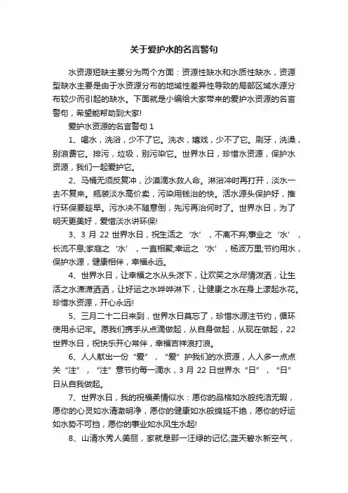关于爱护水的名言警句