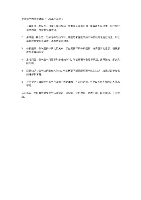 如何学好数学(300字作文)