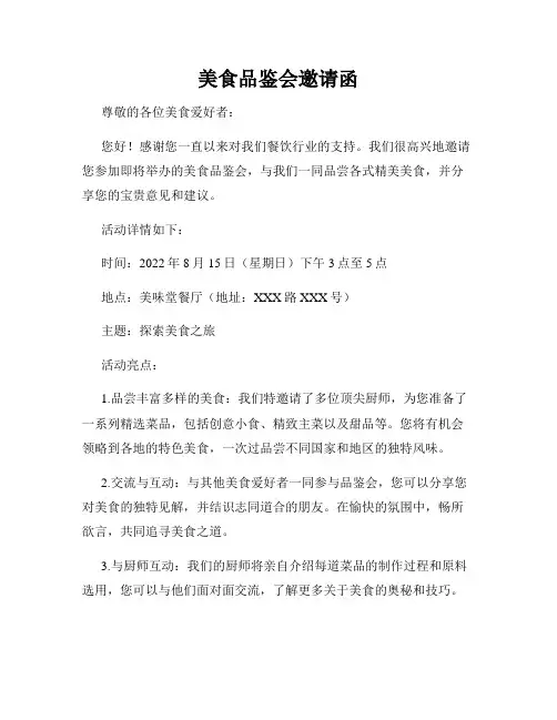 美食品鉴会邀请函