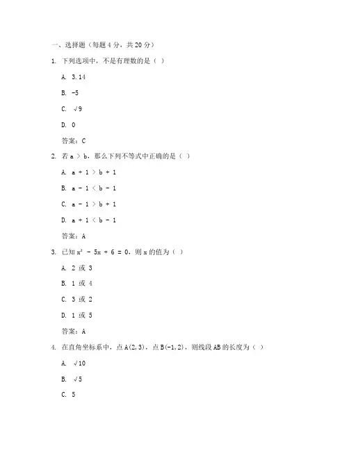 闵行区初三数学试卷答案