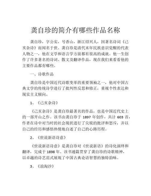 龚自珍的简介有哪些作品名称