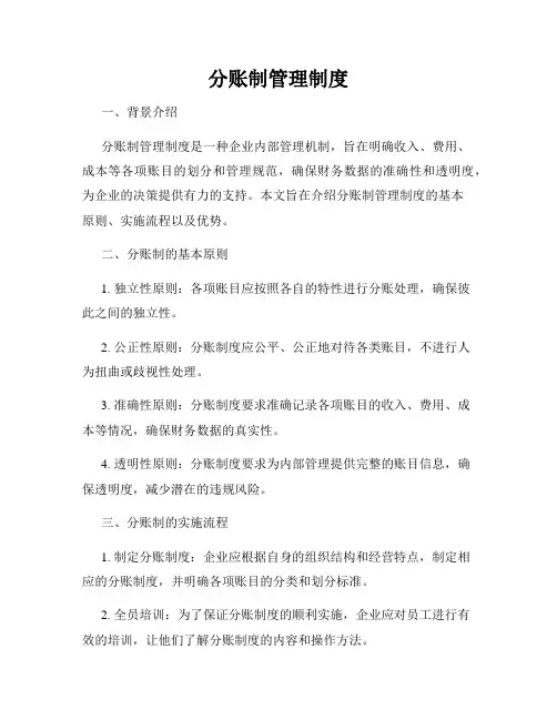 分账制管理制度