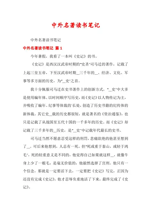 中外名著读书笔记