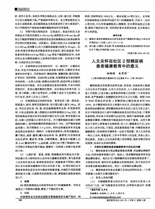 人文关怀在社区2型糖尿病患者健康教育中的意义