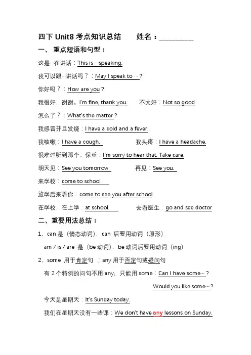 英语四下Unit8知识点总结