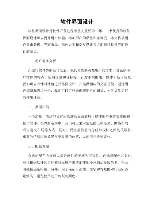 软件界面设计
