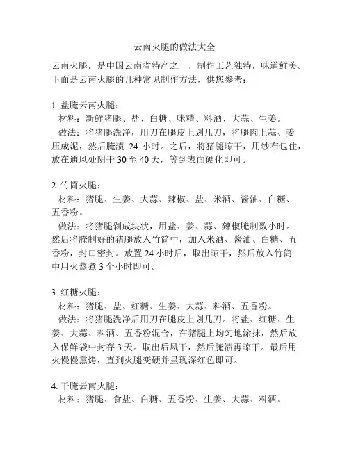 云南火腿的做法大全