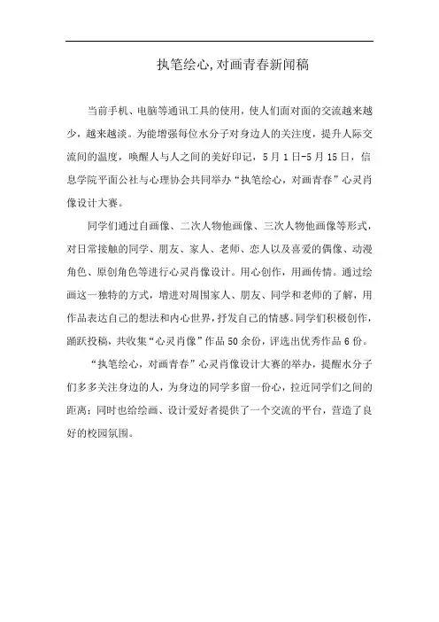 执笔绘心,对画青春新闻稿