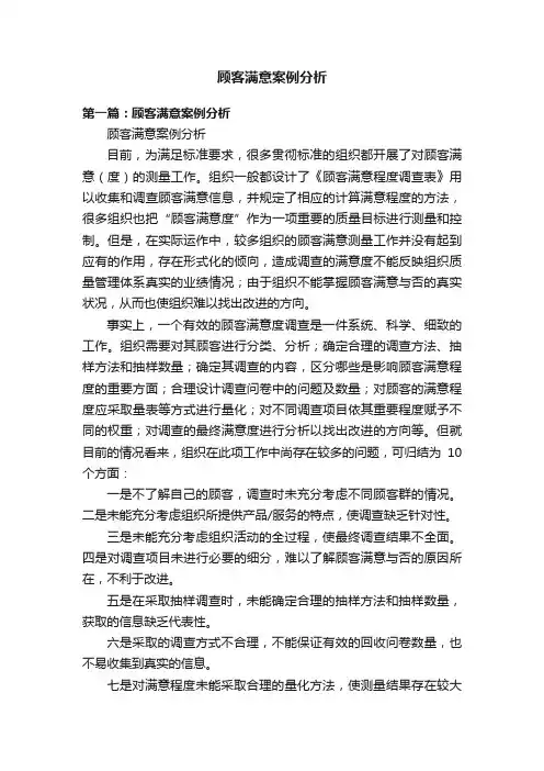 顾客满意案例分析