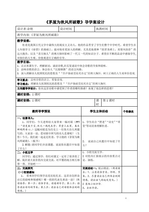 《茅屋为秋风所破歌》教学导学案