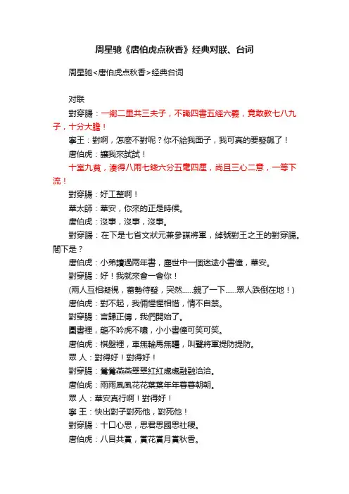 周星驰《唐伯虎点秋香》经典对联、台词