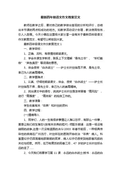 最新四年级语文作文教案范文