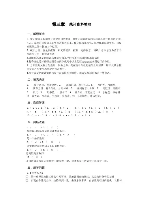 统计资料整理