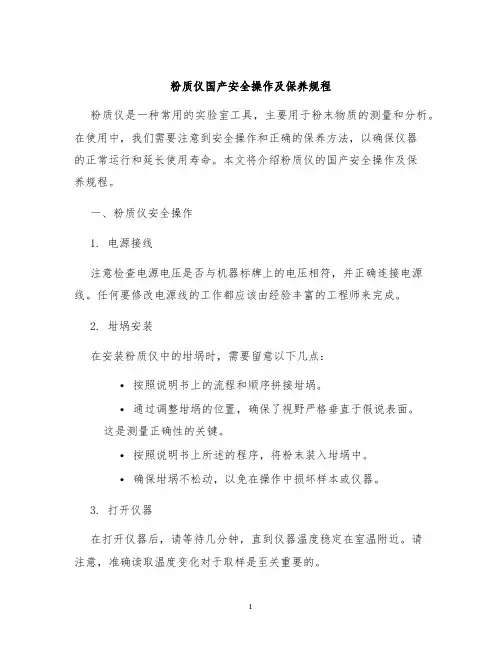 粉质仪国产安全操作及保养规程