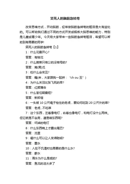 笑死人的脑筋急转弯