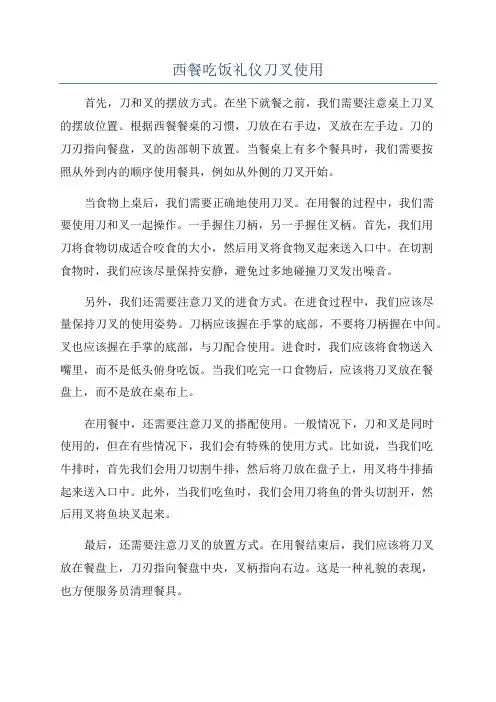 西餐吃饭礼仪刀叉使用