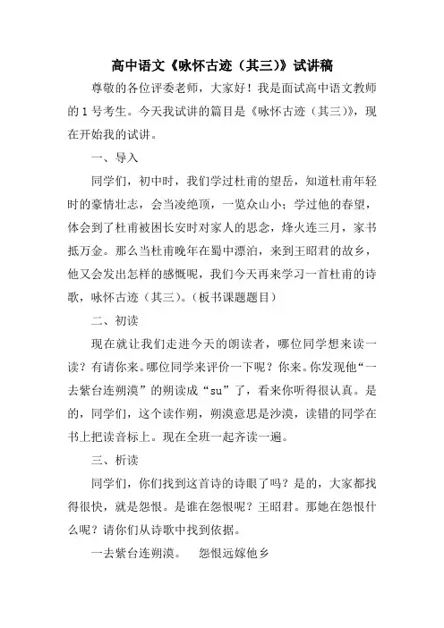 高中语文试讲稿两篇(四十六)