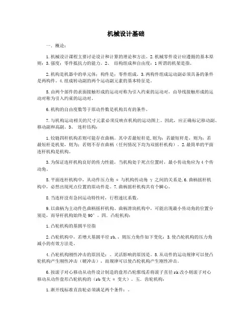 机械设计基础