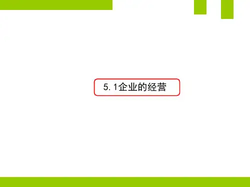 5.1公司的经营-小米手机成功案例分析.