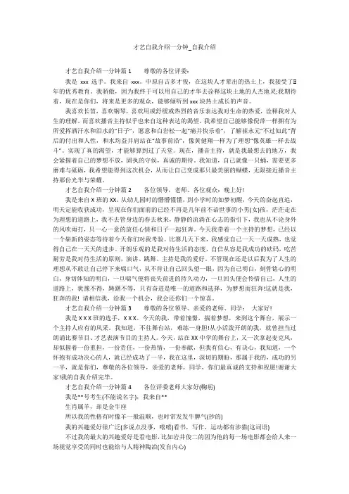 才艺自我介绍一分钟_自我介绍