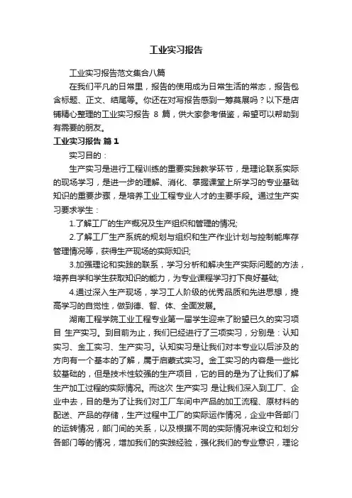 工业实习报告