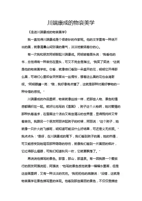 川端康成的物哀美学