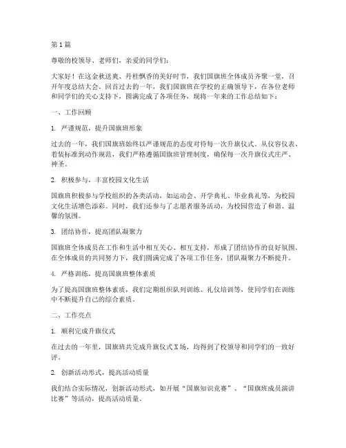 国旗班年度总结大会(3篇)