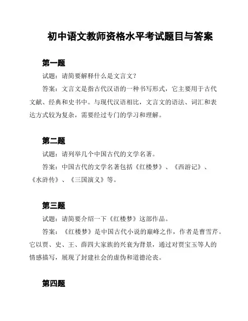 初中语文教师资格水平考试题目与答案