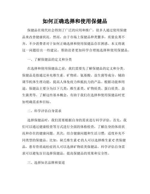 如何正确选择和使用保健品