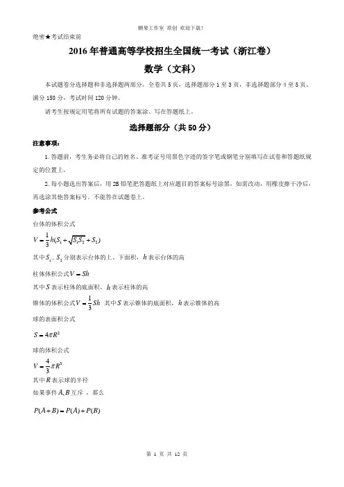 2016年浙江省高考数学试卷及答案(文科)