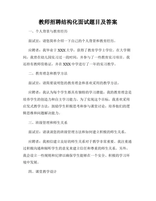 教师招聘结构化面试题目及答案