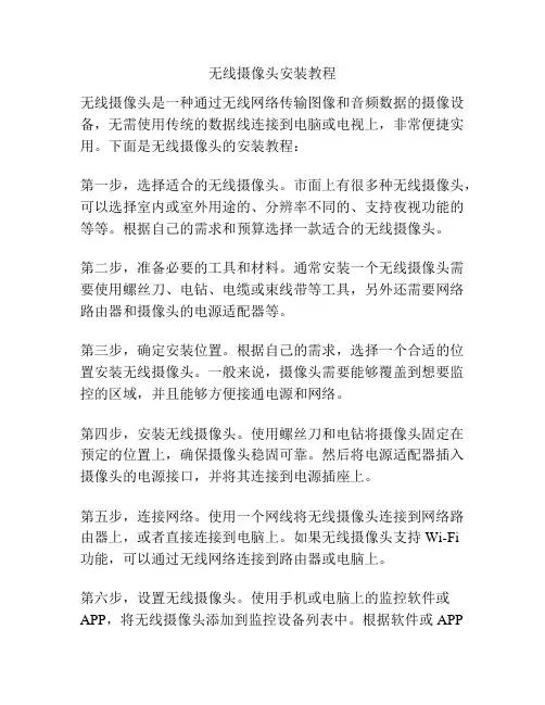 无线摄像头安装教程
