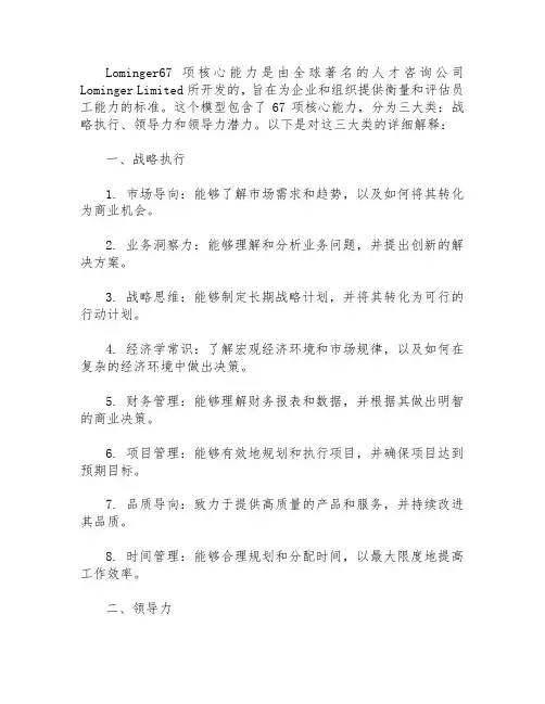 lominger67项核心能力详解