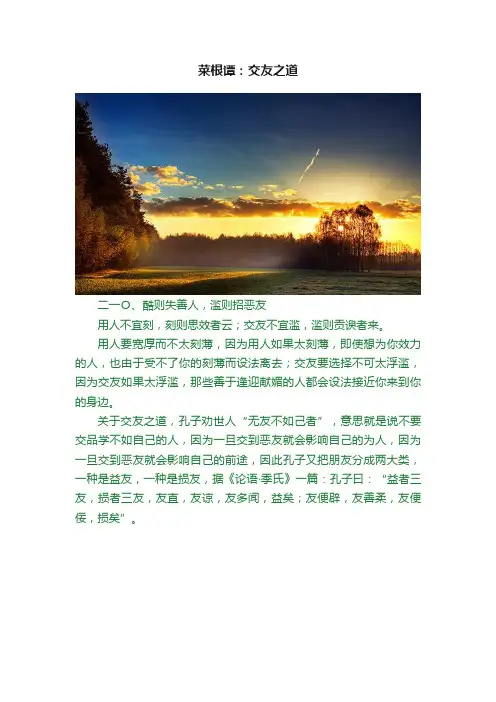 菜根谭：交友之道