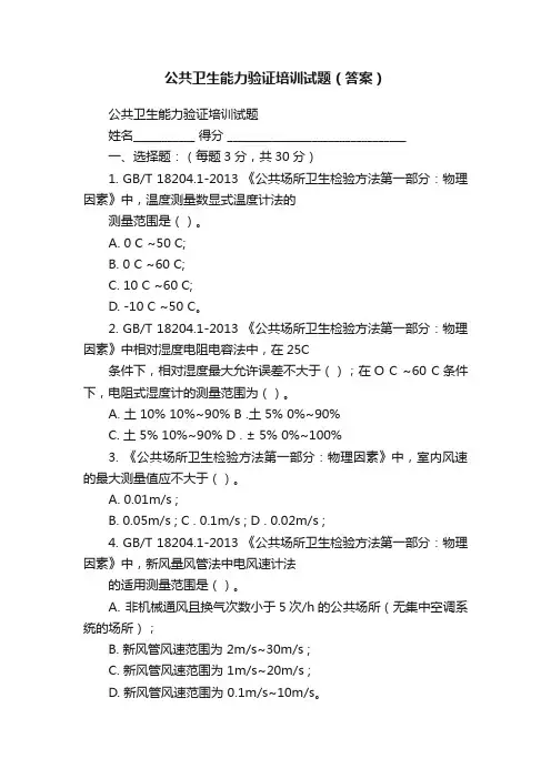 公共卫生能力验证培训试题（答案）