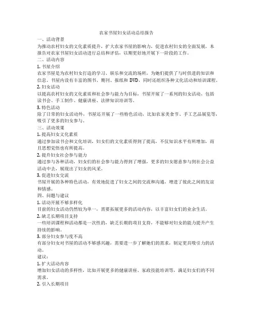 农家书屋妇女活动总结报告