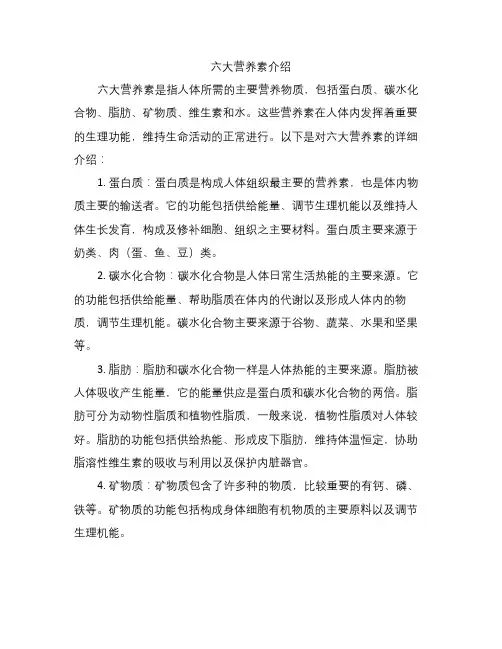 六大营养素介绍