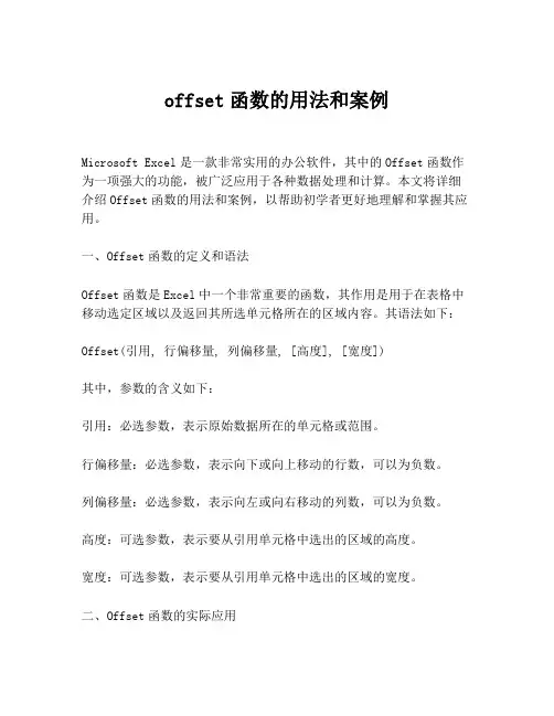 offset函数的用法和案例
