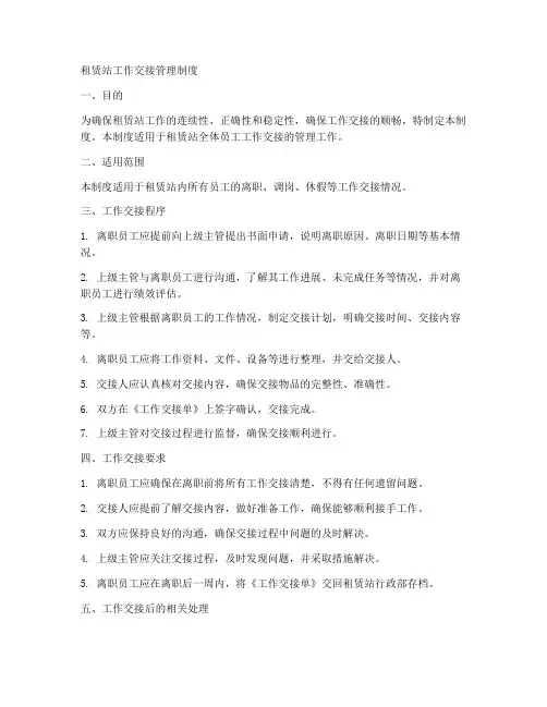 租赁站工作交接制度模板