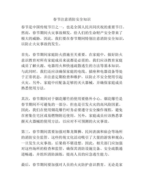 春节注意消防安全知识