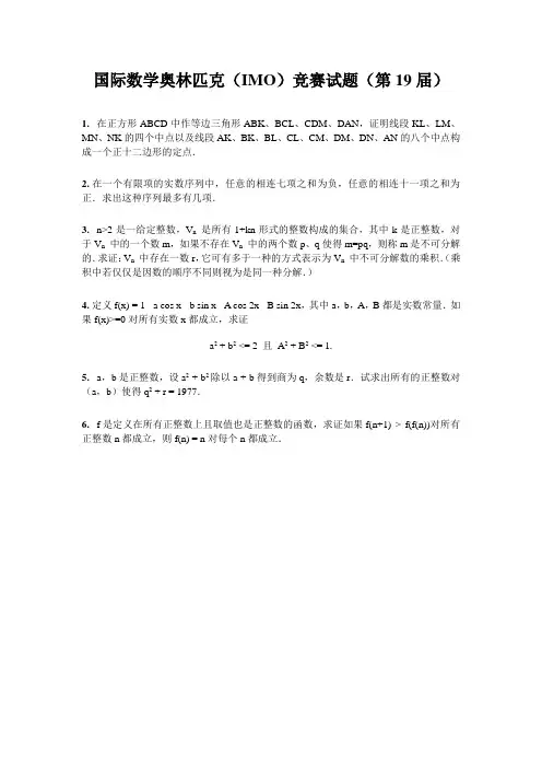 国际数学奥林匹克(IMO)竞赛试题(第19届)
