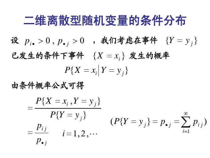 概率论与数理统计浙大第四版-第三章2
