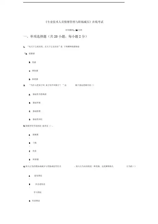 专业技术人员情绪管理与职场减压.精讲