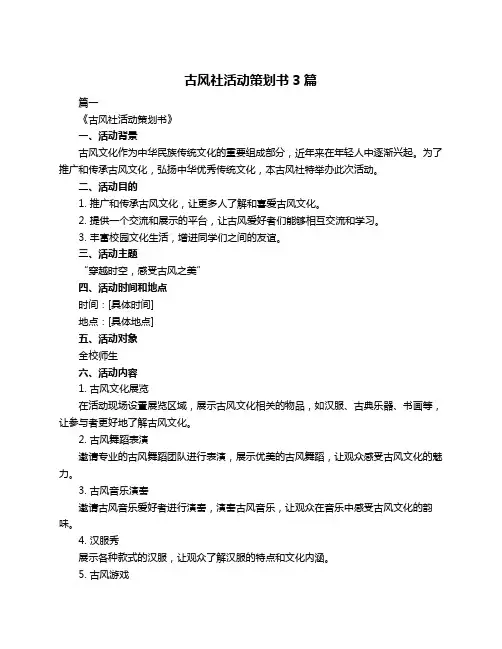 古风社活动策划书3篇