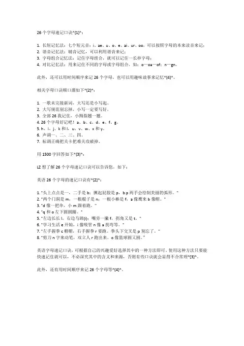 26个字母速记口诀读法
