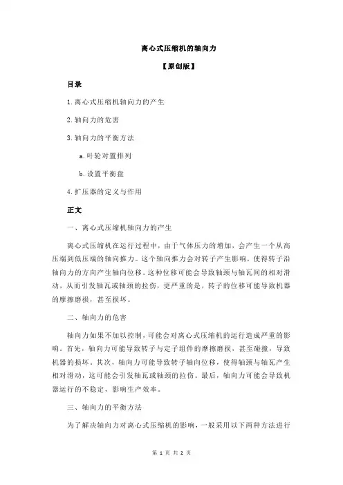 离心式压缩机的轴向力