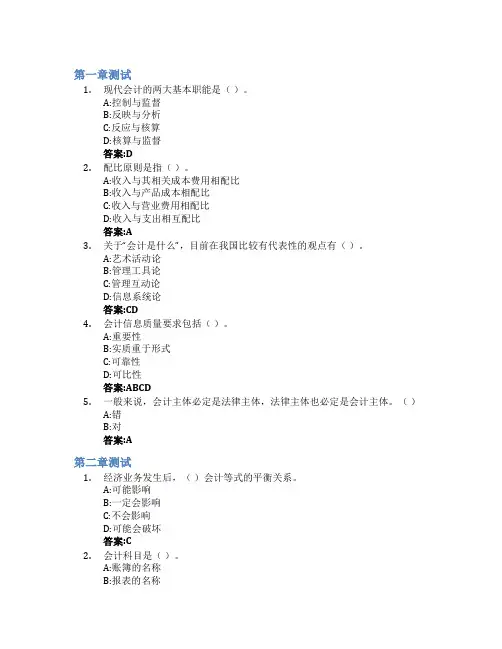 会计学基础智慧树知到答案章节测试2023年陕西青年职业学院