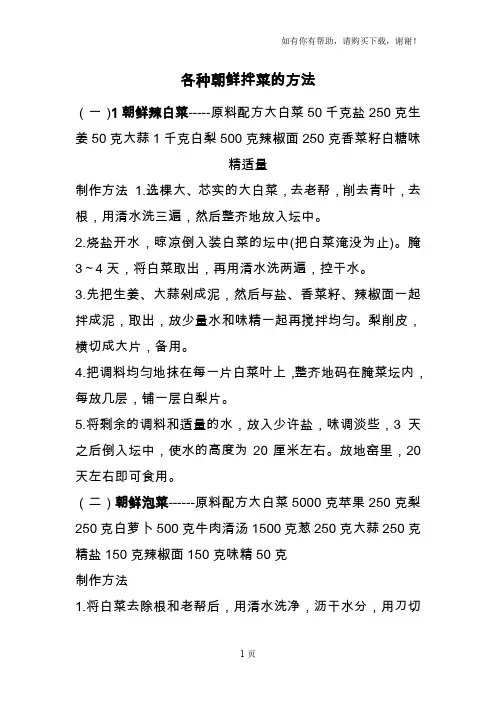 各种朝鲜拌菜方法