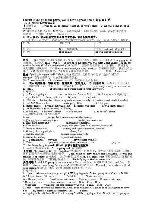 Unit10-If-you-go-to-the-party知识点归纳
